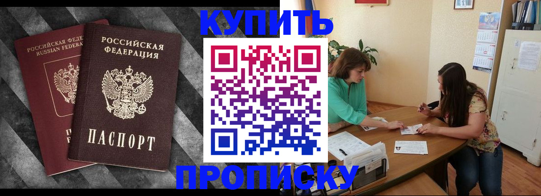 прописка штамп в Партизанске