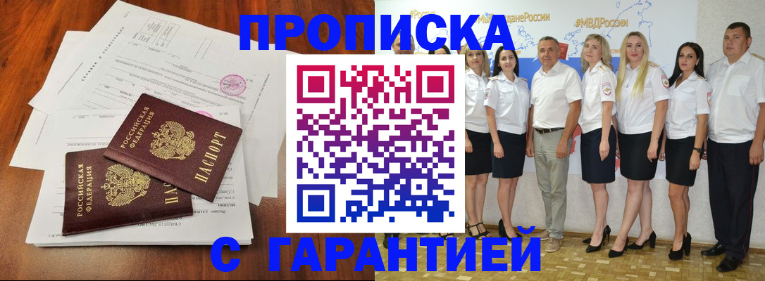 временная регистрация 2025 в Партизанске