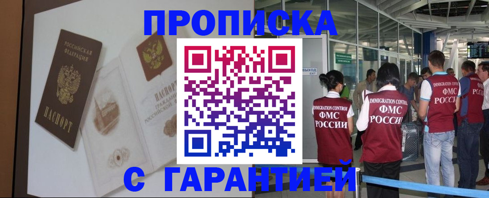 прописка законно в Партизанске