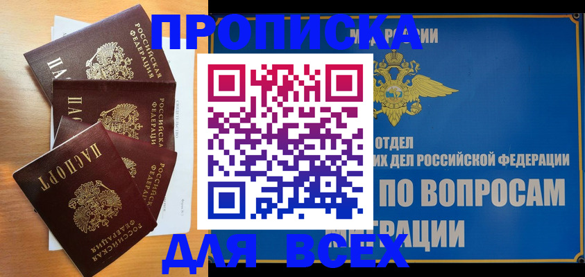 прописка для школы в Партизанске