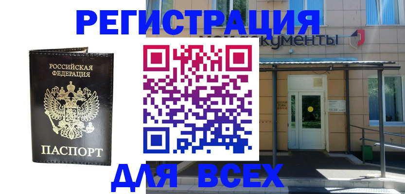прописка от собственника в Партизанске
