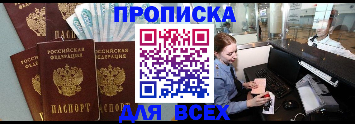 временная регистрация для всех в Партизанске