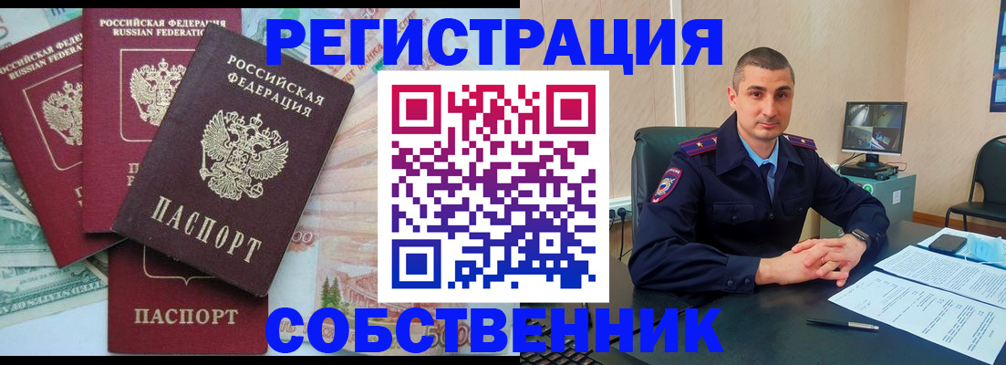 временная регистрация недорого в Партизанске