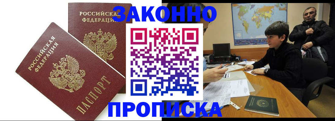 где прописаться в Партизанске
